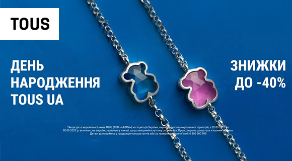 Tous скидки до - 40% на украшения