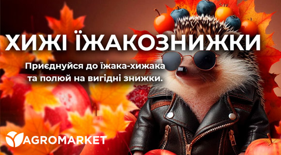 Agro-market скидки на растения