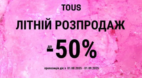 Летняя распродажа до - 50% на Tous