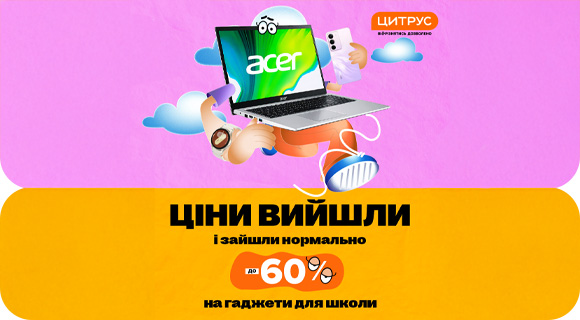 Скидки до - 60% на технику в школу в Цитрусе