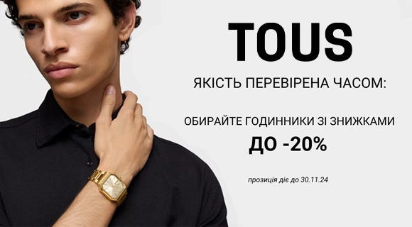 Tous скидки до - 20% на часы