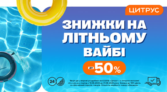 Скидки до - 50% на технику в Цитрусе