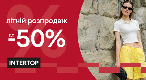 Intertop распродажа до - 50%