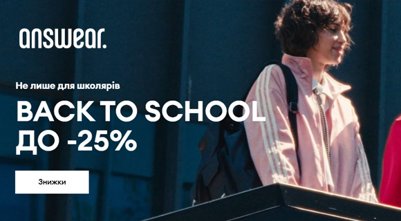 Back to School скидки до - 25% на Answear