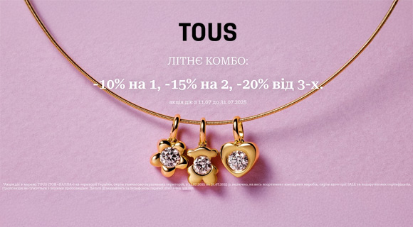 Tous скидки до - 20% на украшения