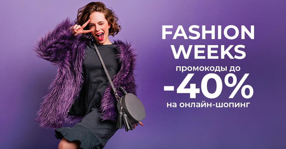 Лучшие осенние предложения – чего ожидать в этом году?