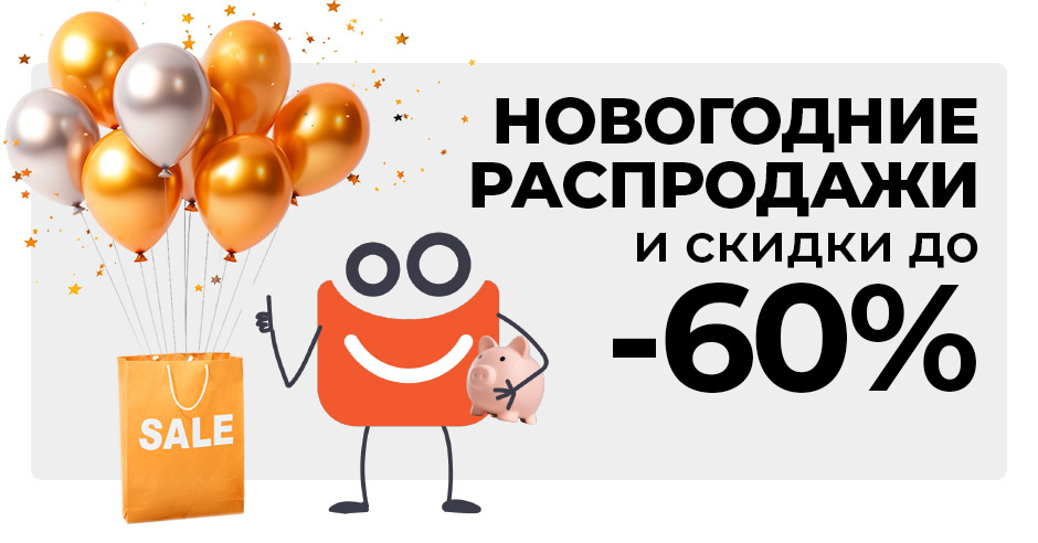 Выгодные покупки после Рождества: начинаются распродажи до 60%