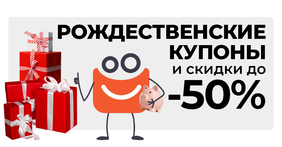 Щедрое Рождество для всей семьи: сэкономьте на подарках с нашими предложениями
