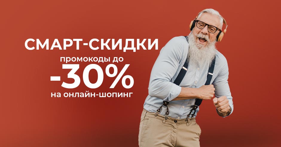 Смарт-технологии на каждый день – экономьте время, деньги и энергию