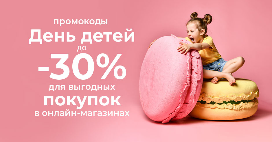 Вы уже выбрали подарок на Международный день защиты детей? Воспользуйтесь нашими советами